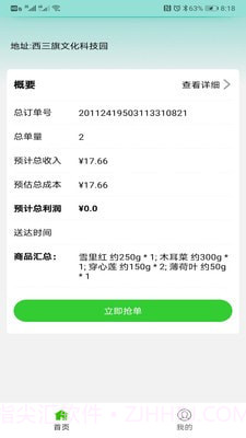 多多买菜商家版app官网截图2