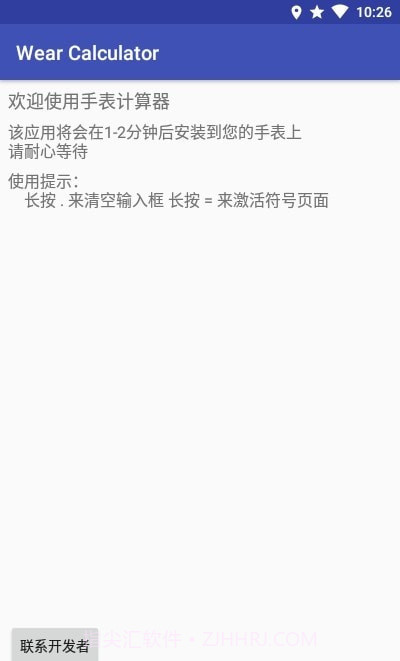 手表计算器截图2 手表计算器截图2