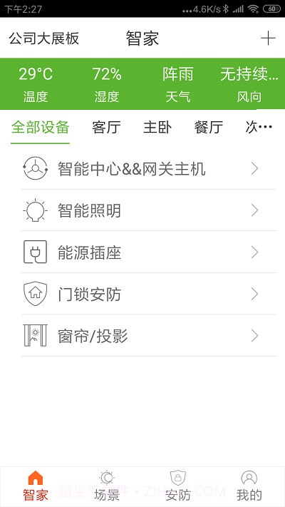 睿吉智家截图1 睿吉智家截图1