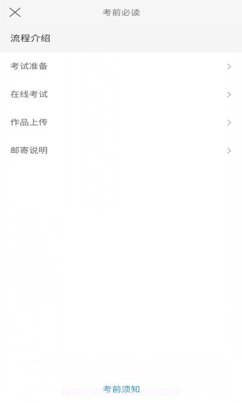 爱考级截图3 爱考级截图3