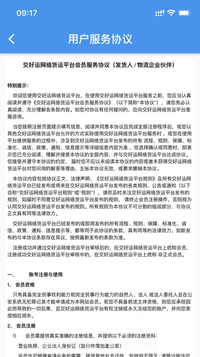 交好运货主端截图3