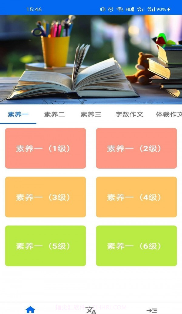 66学习宝截图3