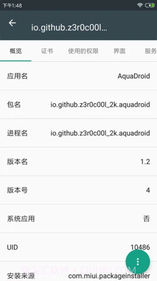 应用程序管理AppManager截图3