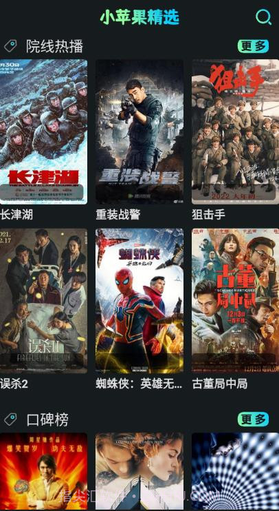 小苹果影视截图1