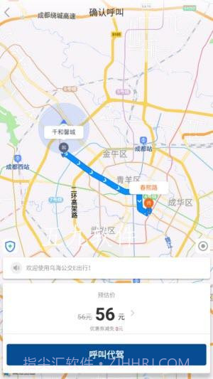 乌海公交E出行截图1