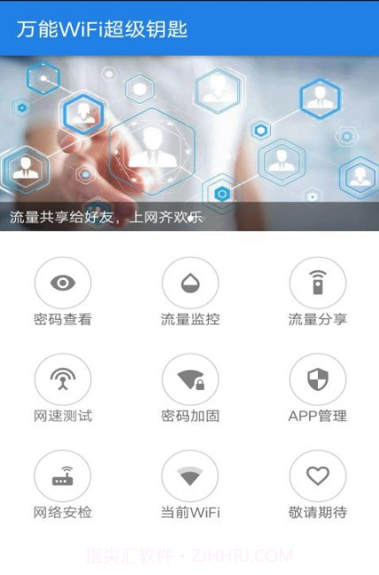 WiFi超级钥匙截图2