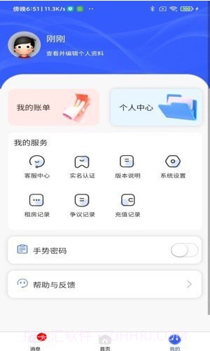 新驿家截图4
