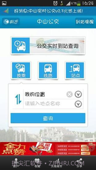 中山实时公交截图6 中山实时公交截图6