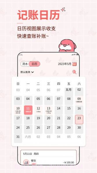 如意算记账截图1 如意算记账截图1