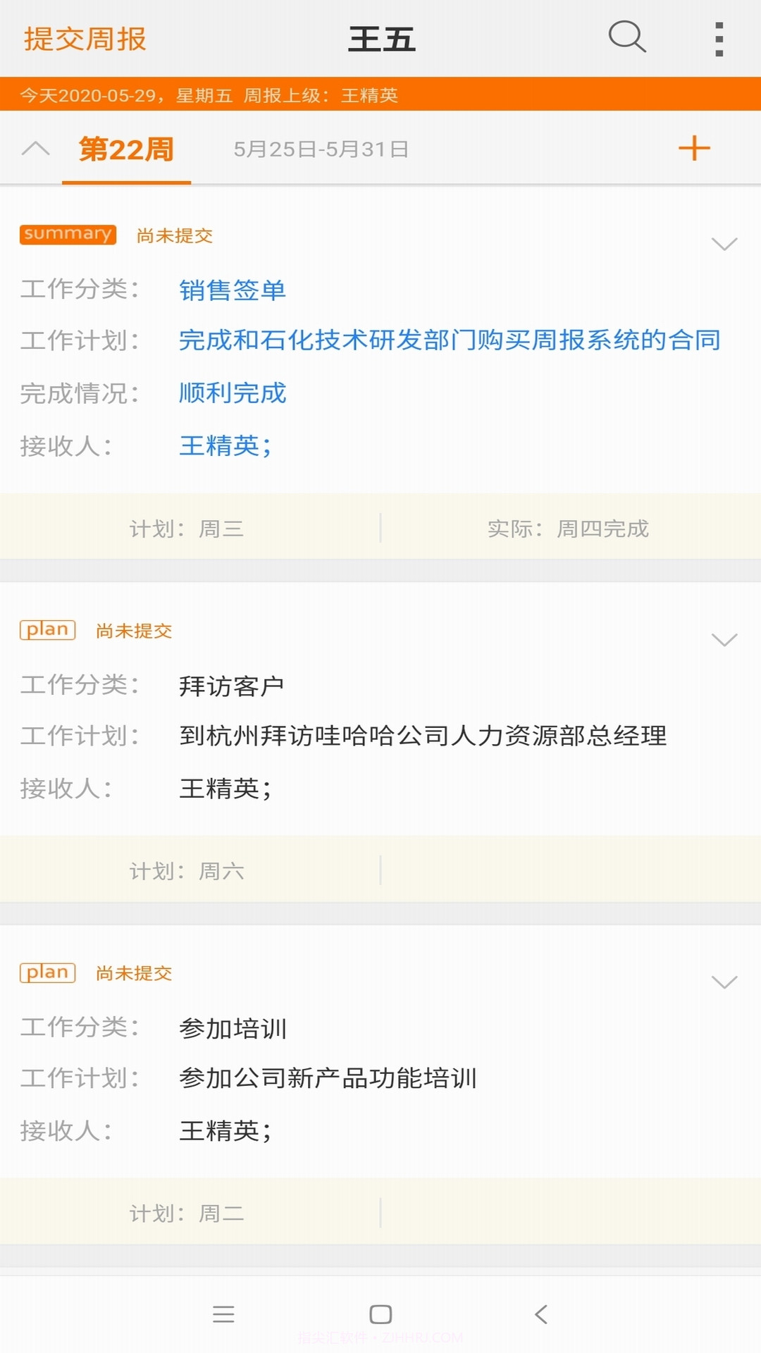 工作周报截图2 工作周报截图2