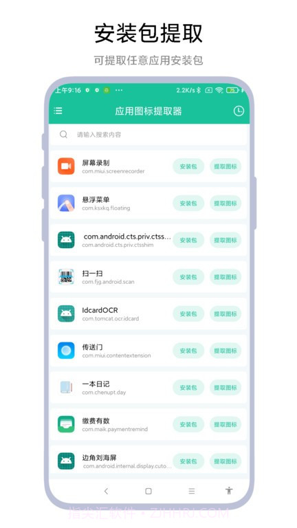 应用图标提取器截图2 应用图标提取器截图2