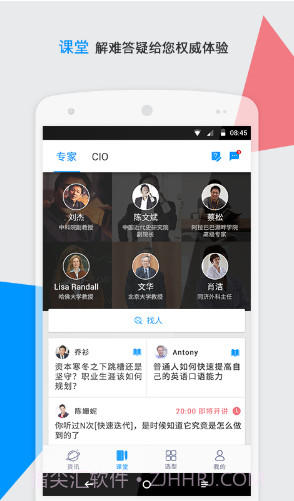 CIO时代(cio时代学院沈阳分院)V3.6.1 安卓手机版截图4