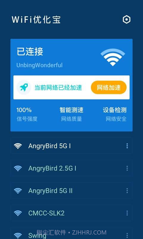 WiFi优化宝截图2