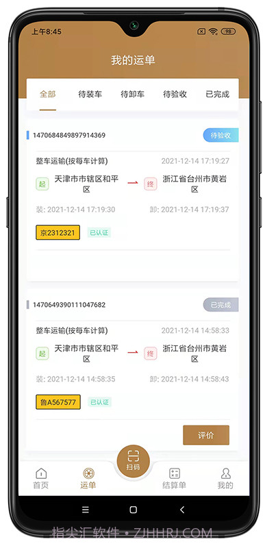 野路子司机端截图3