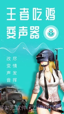 王者变声器截图1 王者变声器截图1