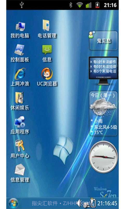 装酷神器 android vista截图2