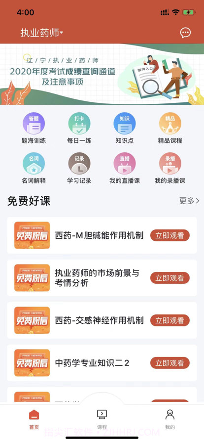 职考君截图1