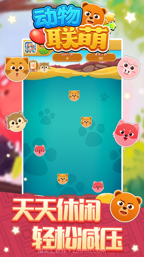 动物联萌截图3 动物联萌截图3
