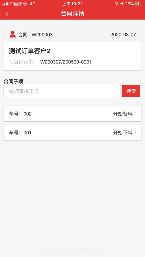起重营销通截图2