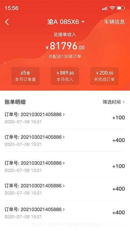 东唯司机截图4 东唯司机截图4