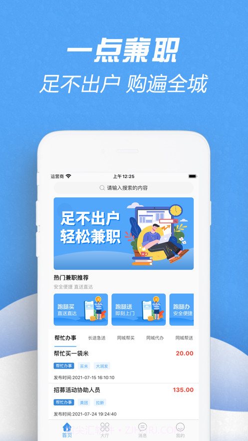 一点兼职截图1 一点兼职截图1