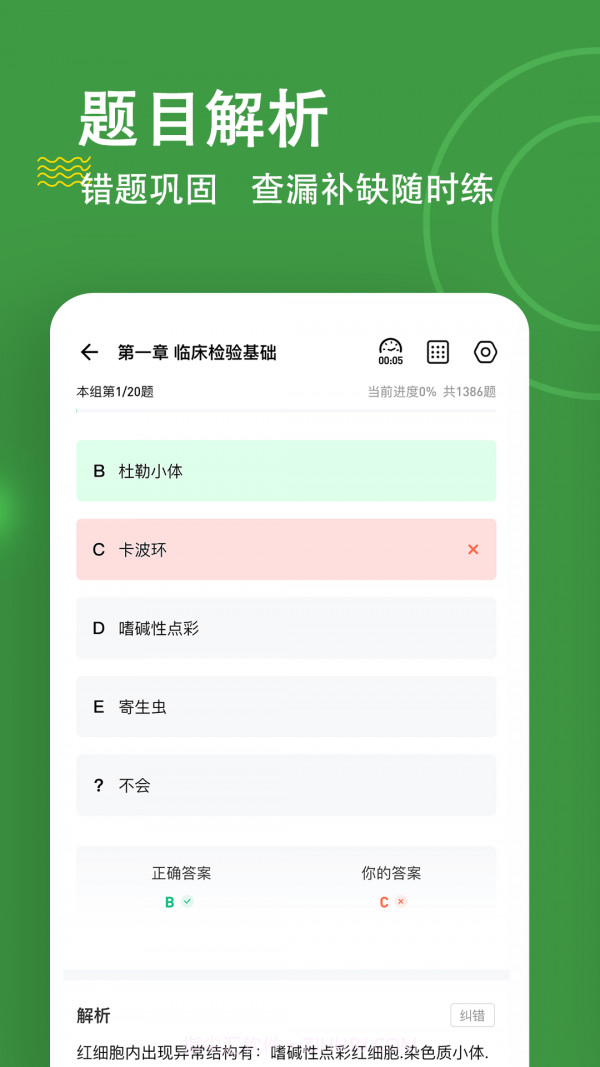 检验师练题狗截图2 检验师练题狗截图2