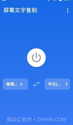 屏幕文字复制截图1