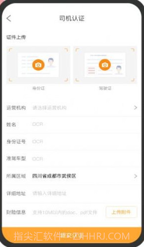 金车智运司机端截图2