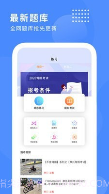 摩托车驾驶证驾考宝典截图1