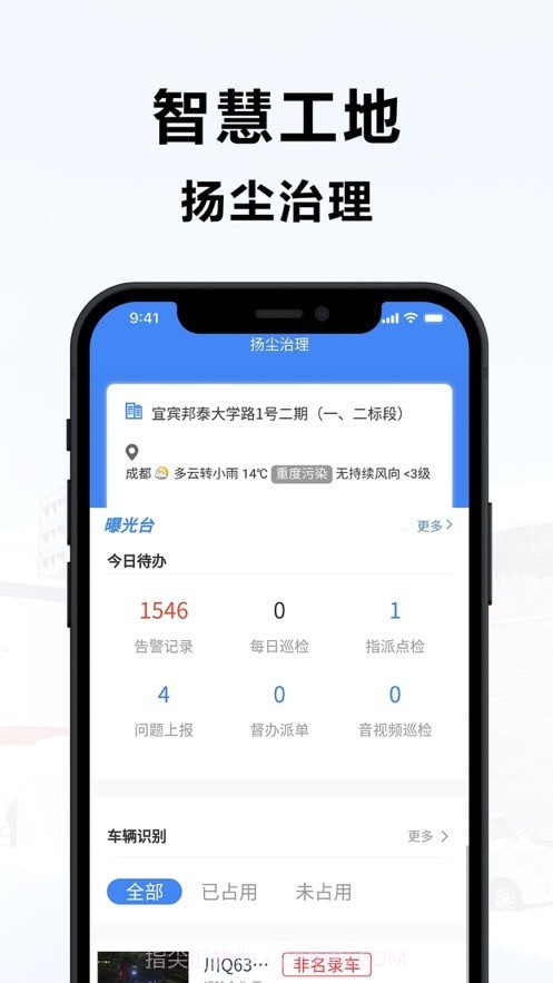 宜宾智慧工地截图3 宜宾智慧工地截图3
