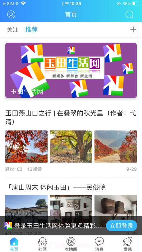 玉田生活网截图1