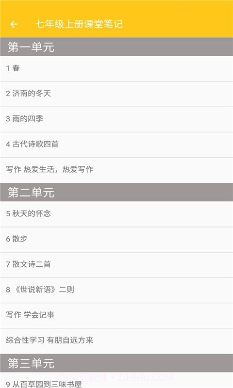 初中语文课堂笔记截图2 初中语文课堂笔记截图2