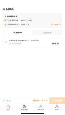 居安祥物业截图2