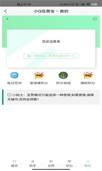 小Q互赞宝截图1 小Q互赞宝截图1