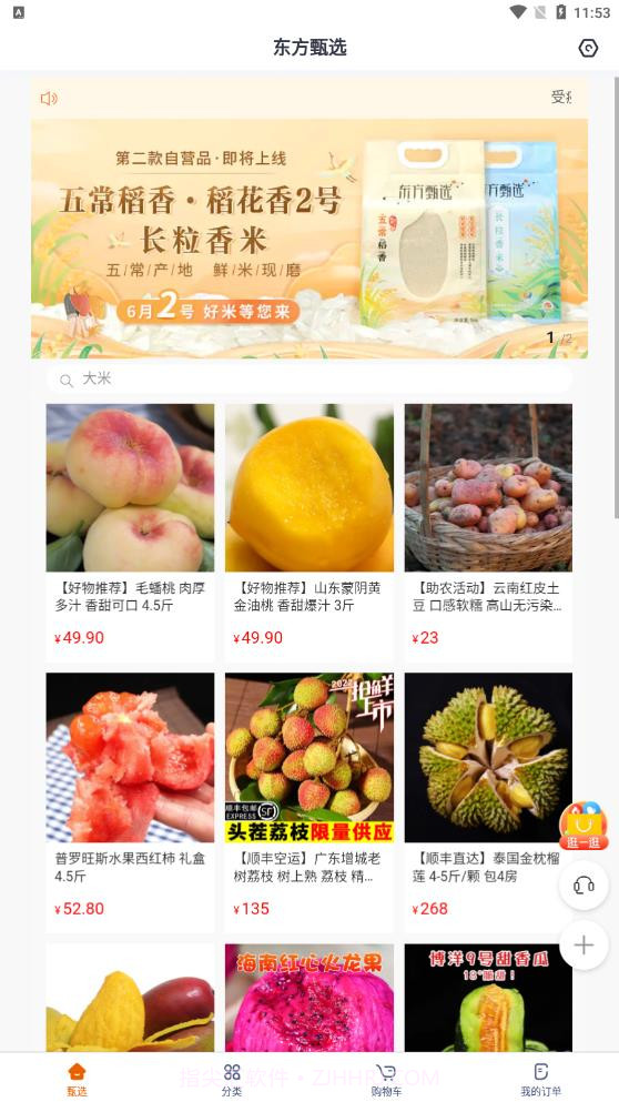 新东方东方甄选截图2 新东方东方甄选截图2