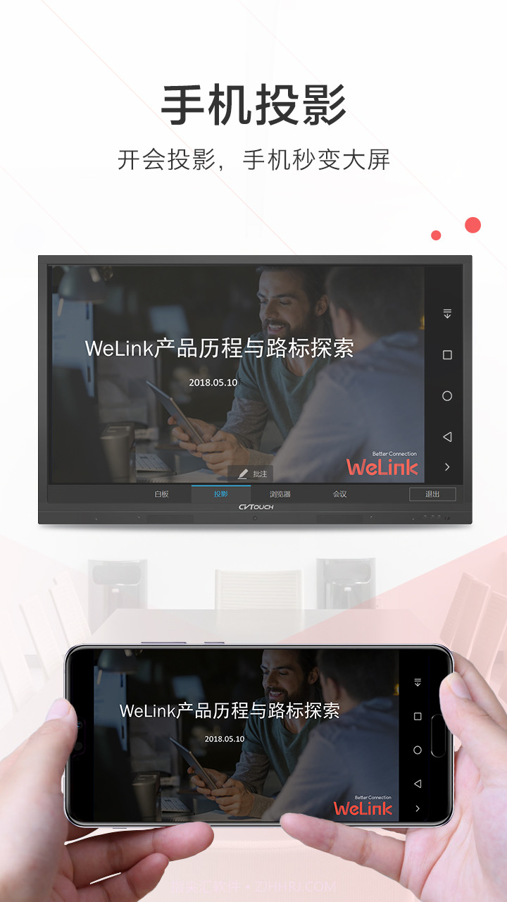 welink红色版截图4 welink红色版截图4
