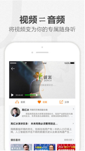 优米截图4 优米截图4