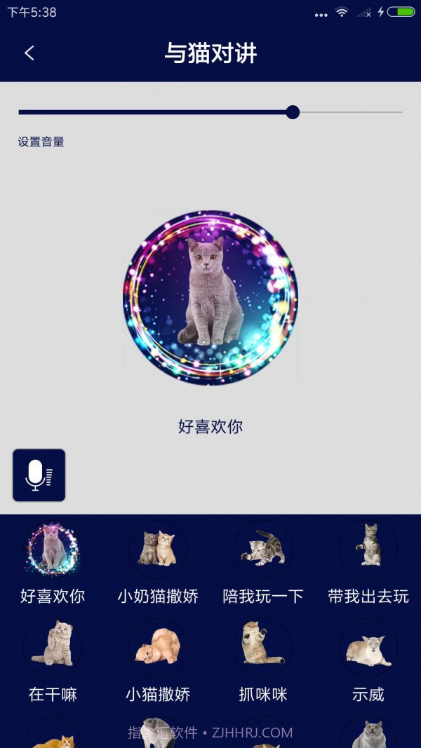 人猫人狗对讲机截图3