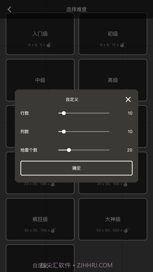 扫雷大作战截图5 扫雷大作战截图5