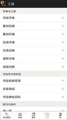 不厌书法截图5