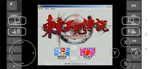 东东不死传说截图2