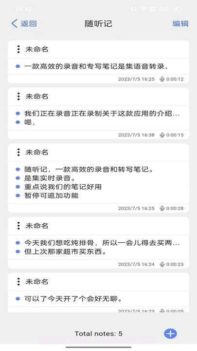 随听记截图4 随听记截图4