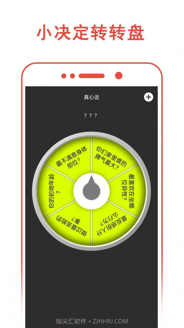 小决定转转盘截图3 小决定转转盘截图3