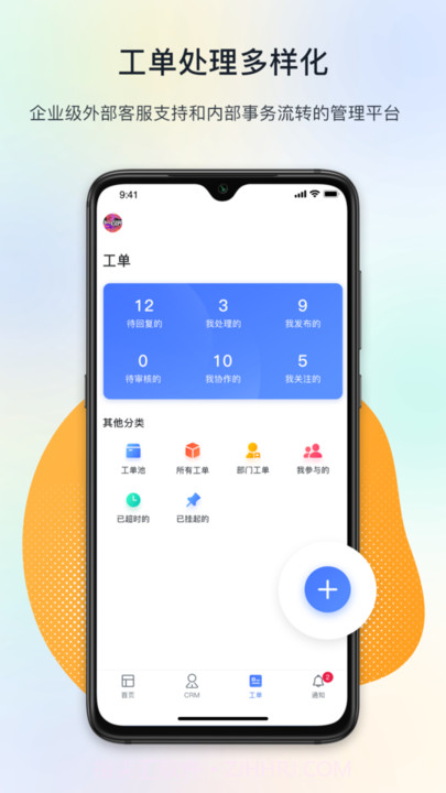 闭环云办公截图2 闭环云办公截图2