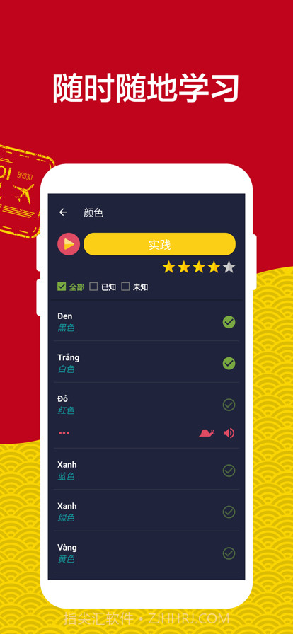 学习越南语截图2 学习越南语截图2