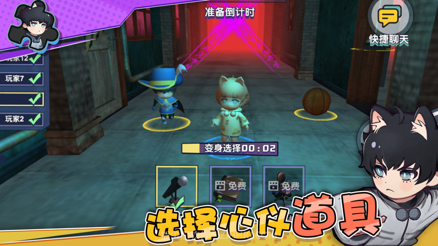 捉迷藏大作战截图5