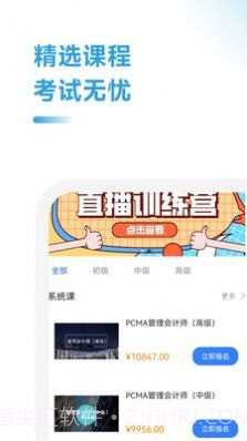 管理会计考试助手截图1