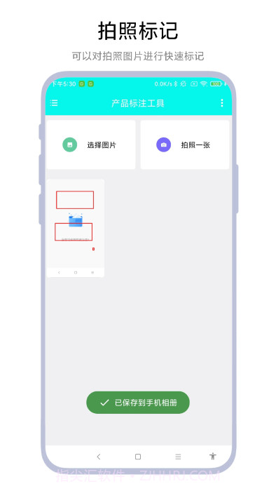 产品标注工具截图3 产品标注工具截图3