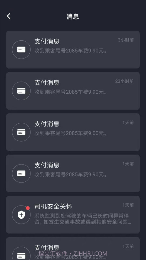 有滴出行司机助手截图1
