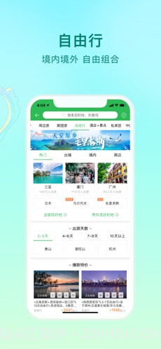 途牛旅游截图4